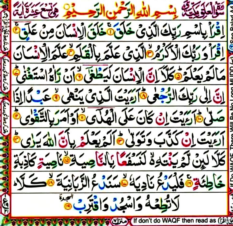 Surat Al 'Alaq Arab, Latin & Terjemah Bahasa Indonesia