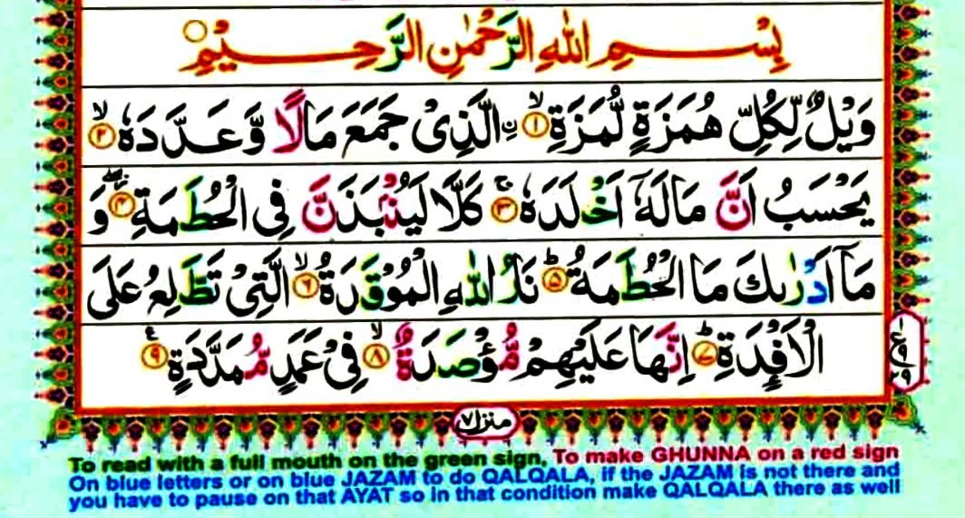 Surat Al Humazah Arab, Latin and Terjemah Bahasa Indonesia