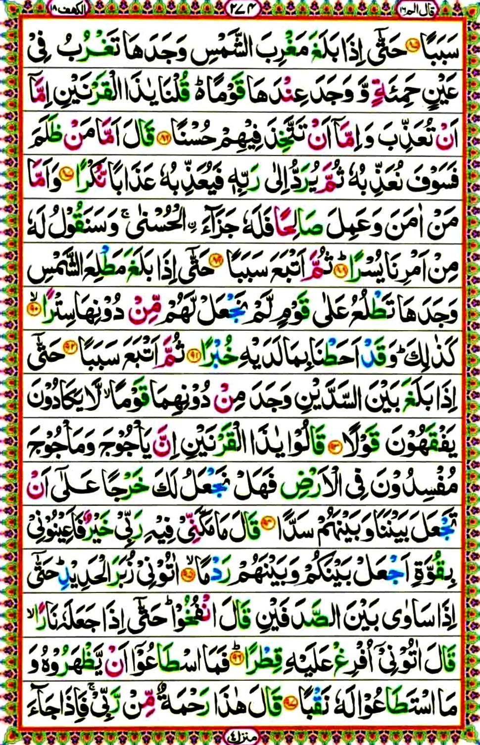 Surat Al Kahfi Arab, Latin and Terjemah Bahasa Indonesia Page 10