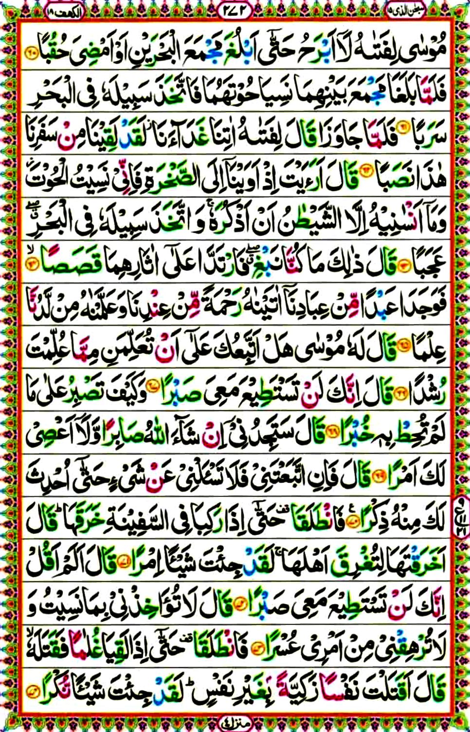 Surat Al Kahfi Arab, Latin and Terjemah Bahasa Indonesia Page 8