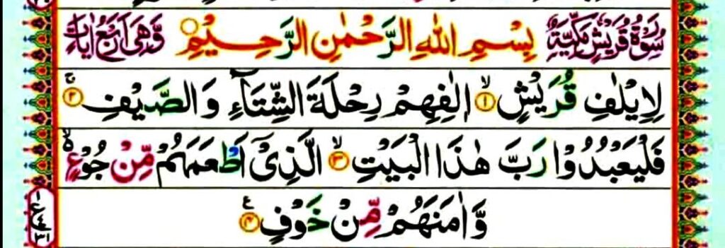 Surat Al Quraisy Arab, Latin and Terjemah Bahasa Indonesia سورة قريش- Ilmi Updates