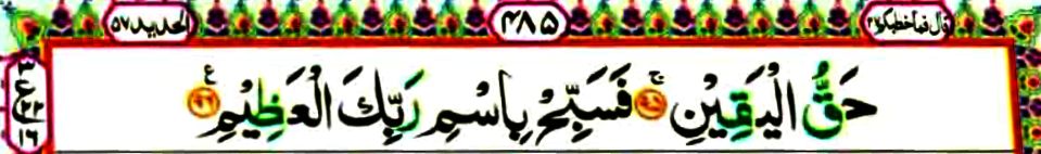 Surat Al Waqiah Arab, Latin & Terjemah Bahasa Indonesia4