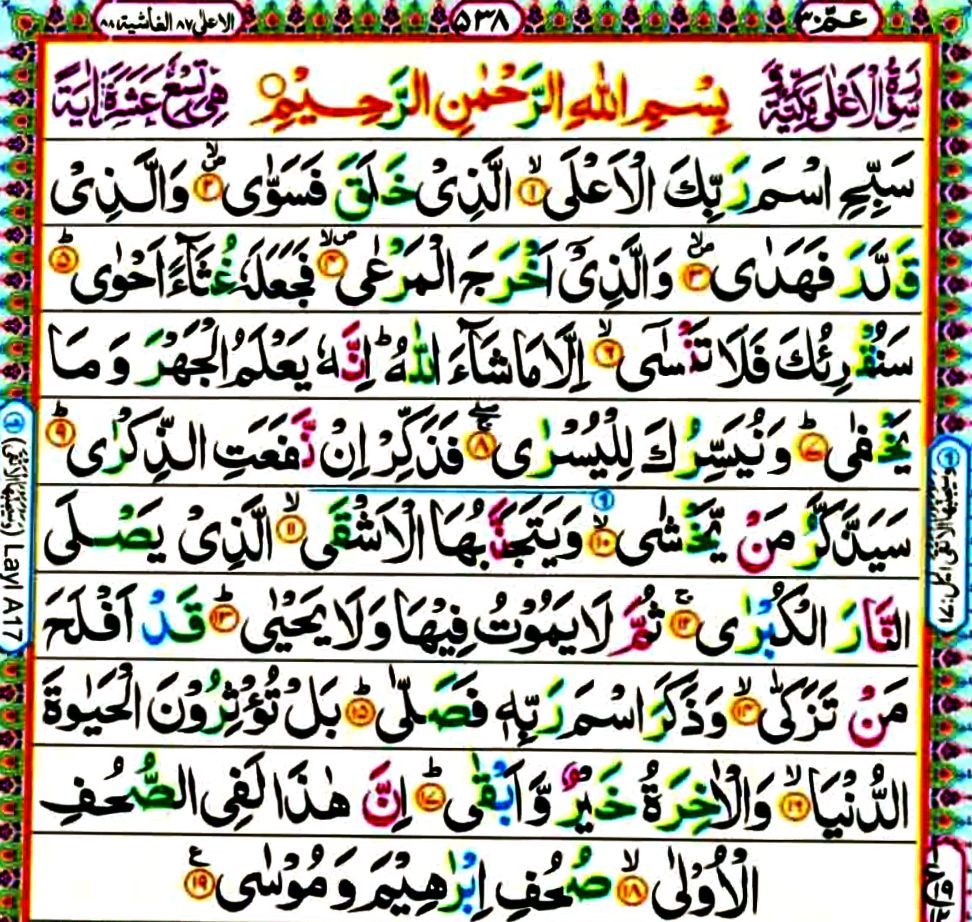 Surat Al Ala Arab, Latin and Terjemah Bahasa Indonesia سورة الاعلى